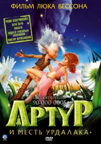 ����� ����� � ����� �������� / Arthur et la vengeance de Maltazard (2009)