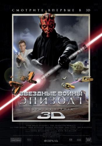 ����� ������� �����: ������ 1 � ������� ������ / Star Wars: Episode I - The Phantom Menace (1999)