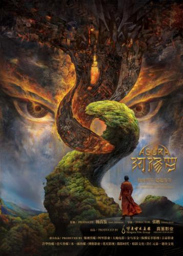����� ����� / Asura (2018)
