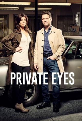 ����� ������� ������ / Private Eyes (2016)
