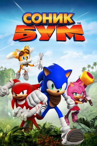 ����� ����� ��� / Sonic Boom (2014)
