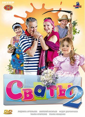 ����� ����� 2 (2009)