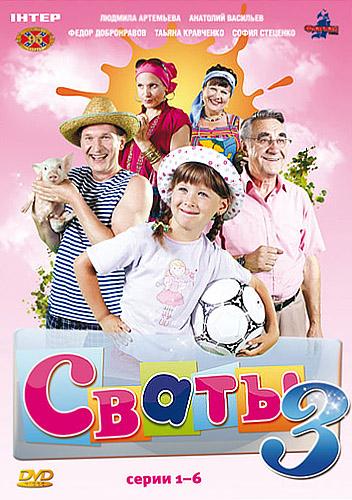 ����� ����� 3 (2009)