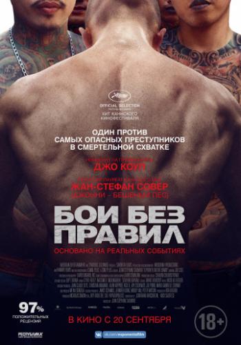����� ��� ��� ������ / A Prayer Before Dawn (2017)