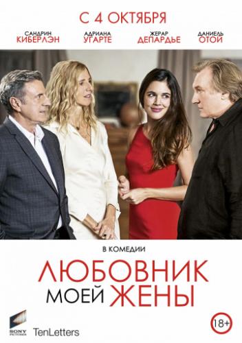 ����� �������� ���� ���� / Amoureux de ma femme (2018)