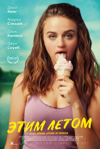 ����� ���� ����� / Summer '03 (2018)