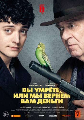 ����� �� ������, ��� �� ������ ��� ������ / Dead in a Week: Or Your Money Back (2018)