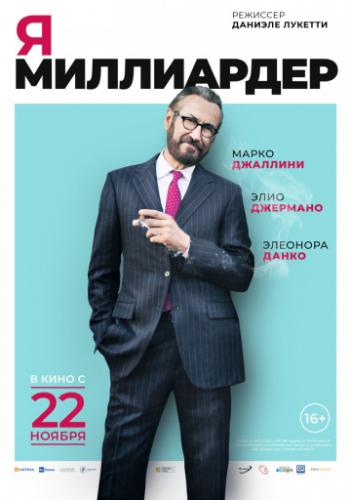 ����� � � ���������� / Io sono Tempesta (2018)