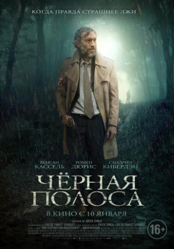 ������ ������ / Fleuve noir (2017)