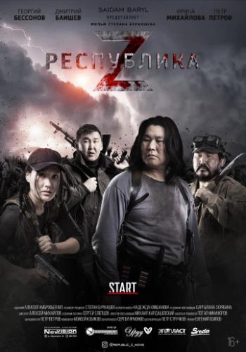 ���������� Z (2018)