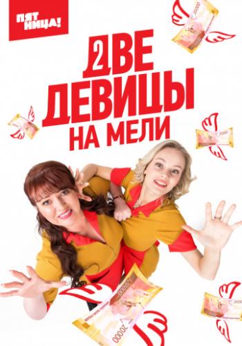 ��� ������ �� ���� (2019)