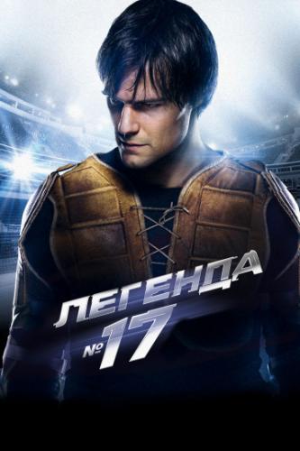 ������� �17 (2012)