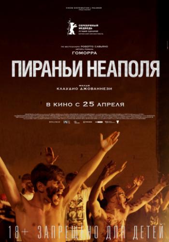 ������� ������� / La paranza dei bambini (2019)
