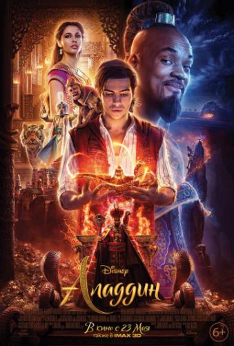 ����� ������� / Aladdin (2019)