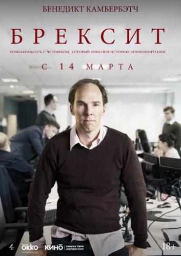 ������� / Brexit: The Uncivil War (2019)