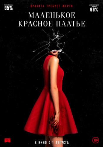 ����� ��������� ������� ������ / In Fabric (2018)