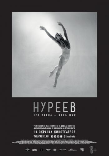 ����� ������: ��� ����� � ���� ��� / Nureyev (2018)