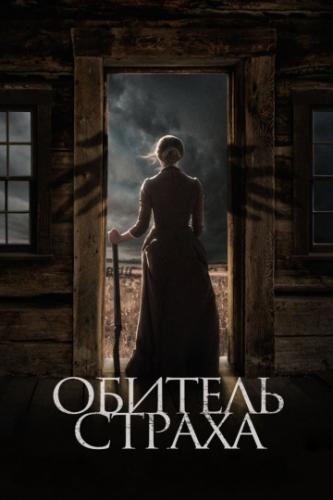����� ������� ������ / The Wind (2018)