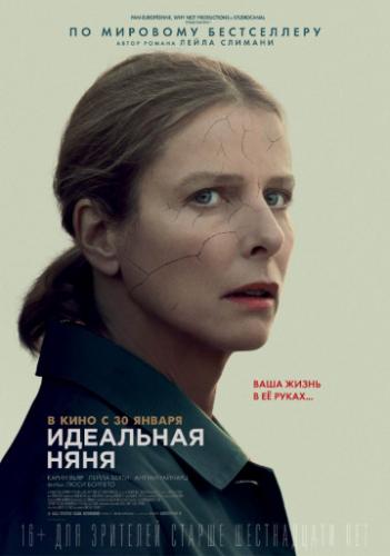 ��������� ���� / Chanson douce (2019)