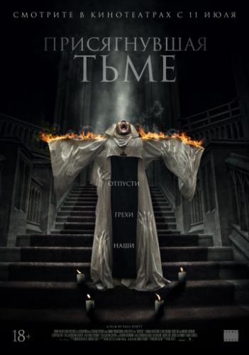 ����� ������������ ���� / The Convent (2018)