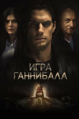 ���� ��������� / Nomis (2018)