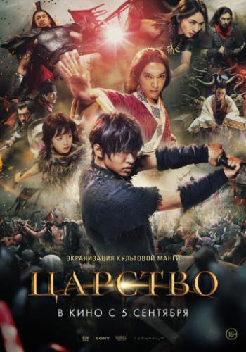 ����� ������� / Kingdom (2019)
