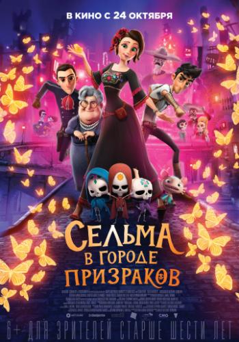 ������ � ������ ��������� / Dia de Muertos (2019)