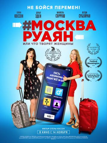 #������-�����, ��� ��� ������ ������� / #Moscou-Royan (2018)
