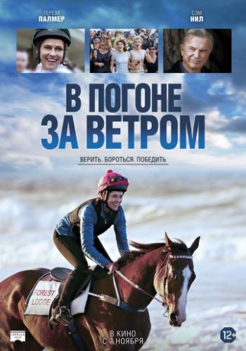 � ������ �� ������ / Ride Like a Girl (2019)