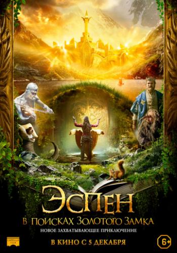 ����� ����� � ������� �������� ����� / Askeladden - I Soria Moria slott (2019)