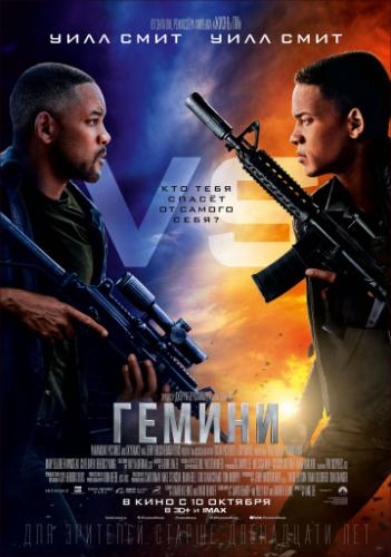 ������ / Gemini Man (2019)