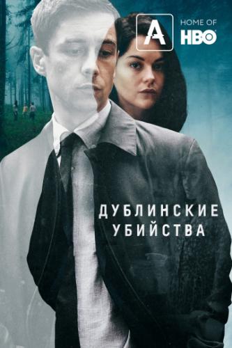 ����� ���������� �������� / Dublin Murders (2019)
