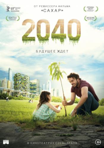 ����� 2040: ������� ��� / 2040 (2019)