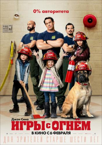 ����� ���� � ����� / Playing with Fire (2019)