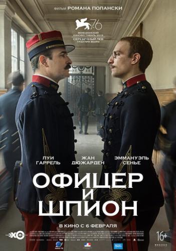 ����� ������ � ����� / J'accuse (2019)