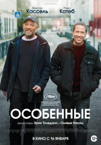 ����� ��������� / Hors normes (2019)