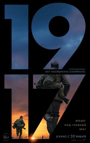����� 1917 / 1917 (2019)