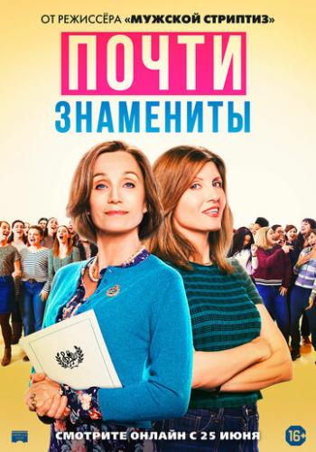 ����� ����� ��������� / Military Wives (2019)