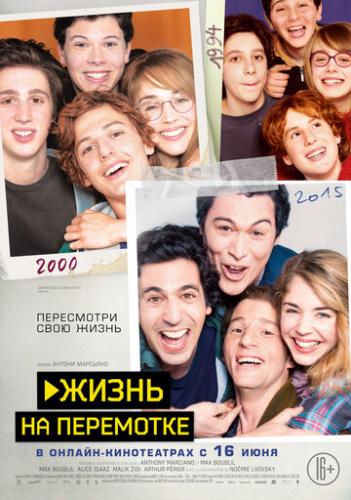 ����� ����� �� ��������� / Play (2019)