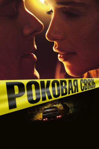����� ������� ����� / Above Suspicion (2019)