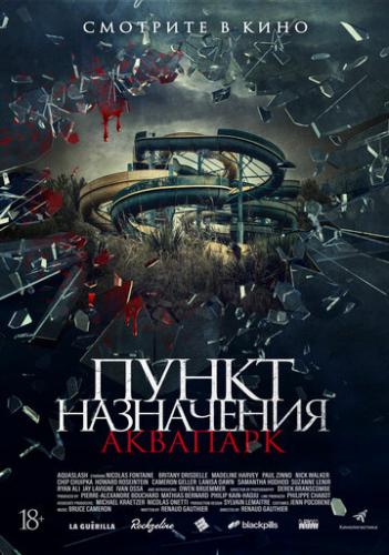 ����� ����������. �������� / Aquaslash (2019)