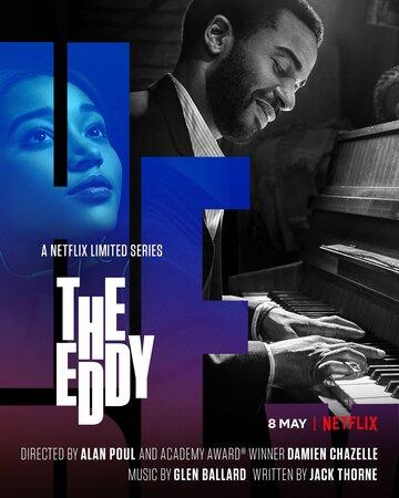 ����� ��� ����� / The Eddy (2020)