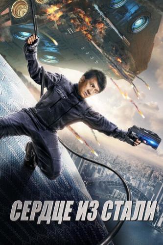 ������ �� ����� / Ji qi zhi xue (2017)