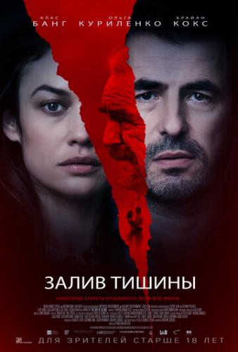 ����� ����� ������ / The Bay of Silence (2020)