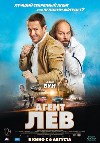 ����� ����� ��� / Le lion (2020)