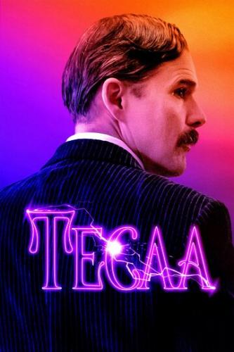 ����� / Tesla (2020)