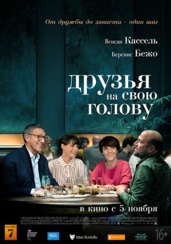 ������ �� ���� ������ / Le bonheur des uns... (2020)