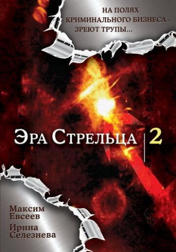 ����� ��� �������� 2 (2008)