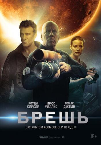 ����� ����� / Breach (2020)