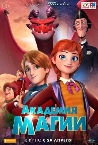 �������� ����� / The Academy of Magic (2020)